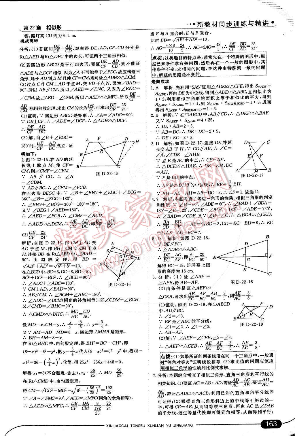 2014年走向中考考场九年级数学上册沪科版 第8页