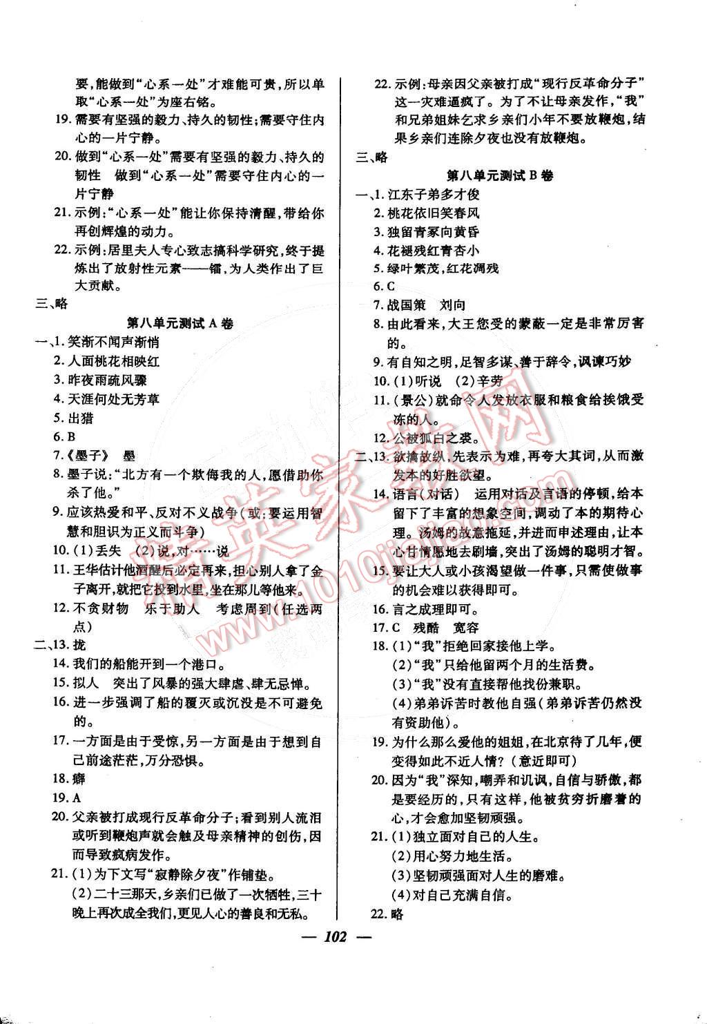 2016年金牌教练七年级语文下册 第22页