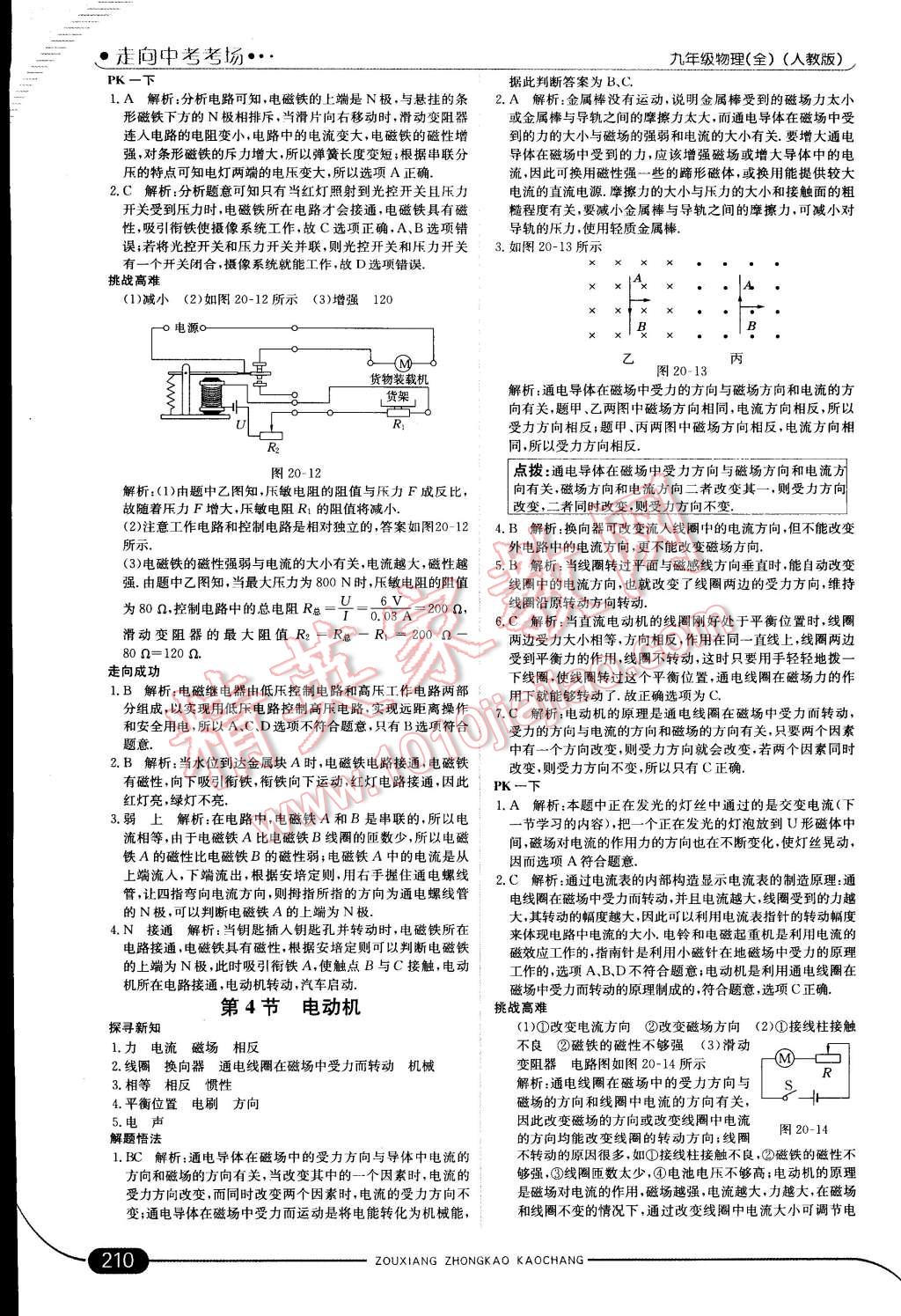 2014年走向中考考場(chǎng)九年級(jí)物理全一冊(cè)人教版 第23頁