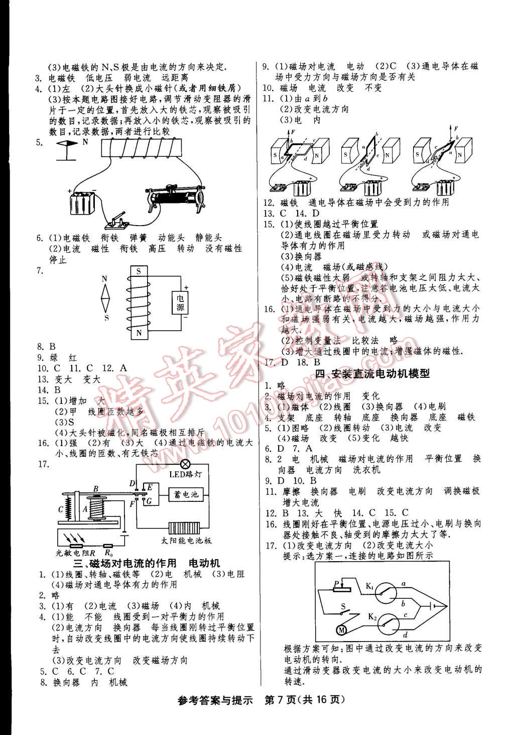 2015年一课三练单元达标测试九年级物理下册苏科版 第7页