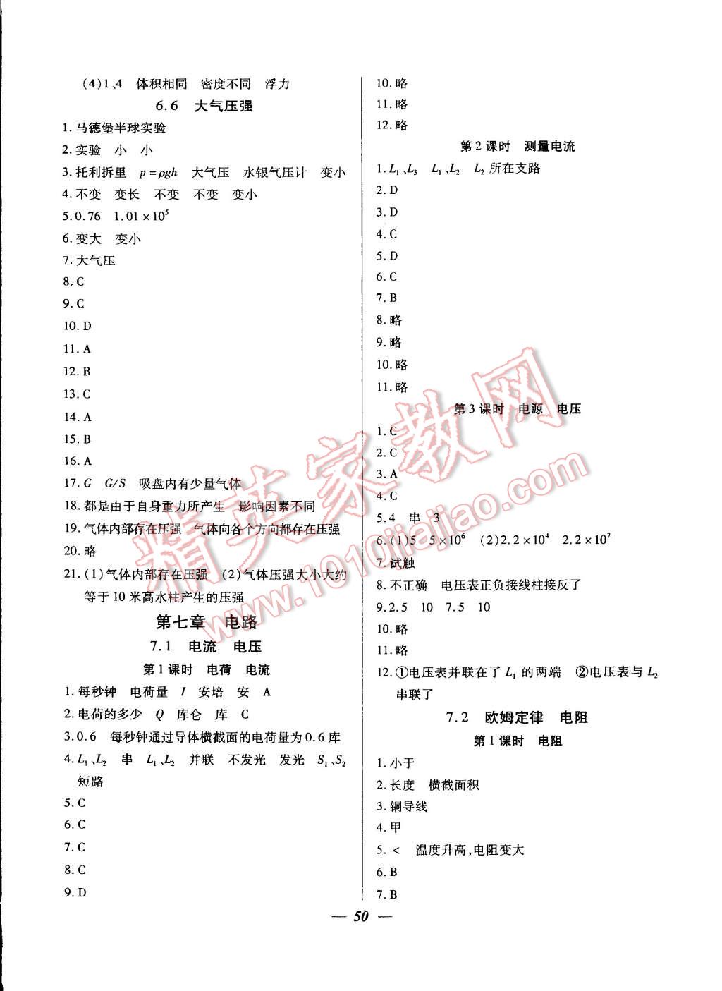 2014年金牌教練九年級(jí)物理上冊(cè)人教版 第6頁(yè)