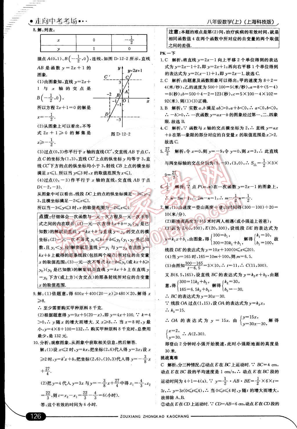 2014年走向中考考場八年級(jí)數(shù)學(xué)上冊滬科版 第十二章 一次函數(shù)第30頁