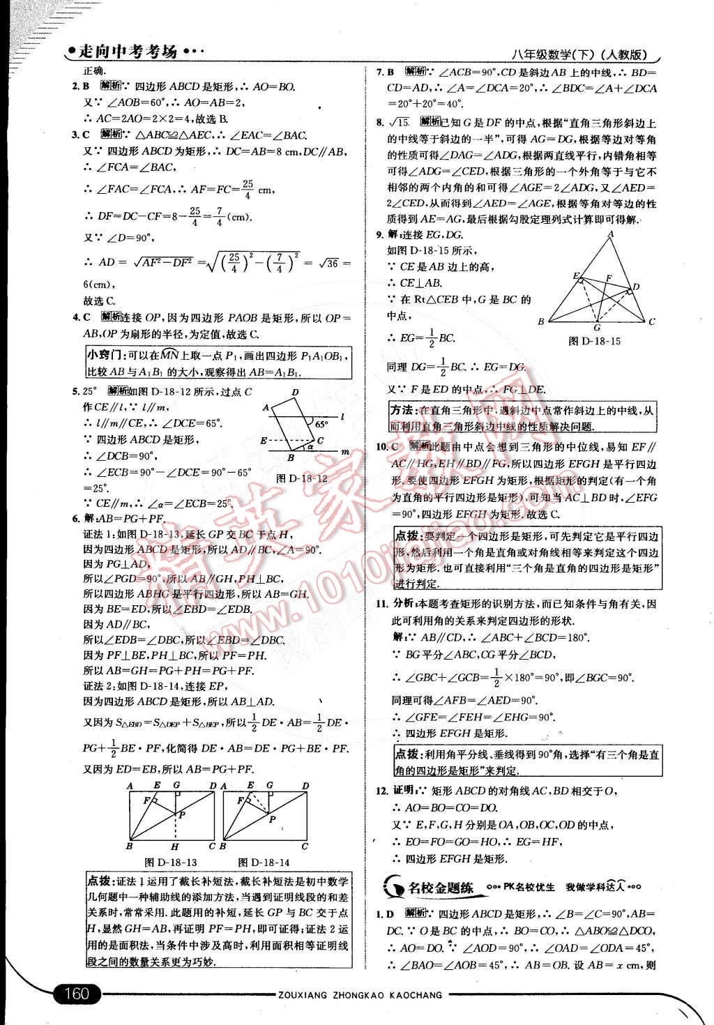 2015年走向中考考場八年級數(shù)學下冊人教版 第19頁