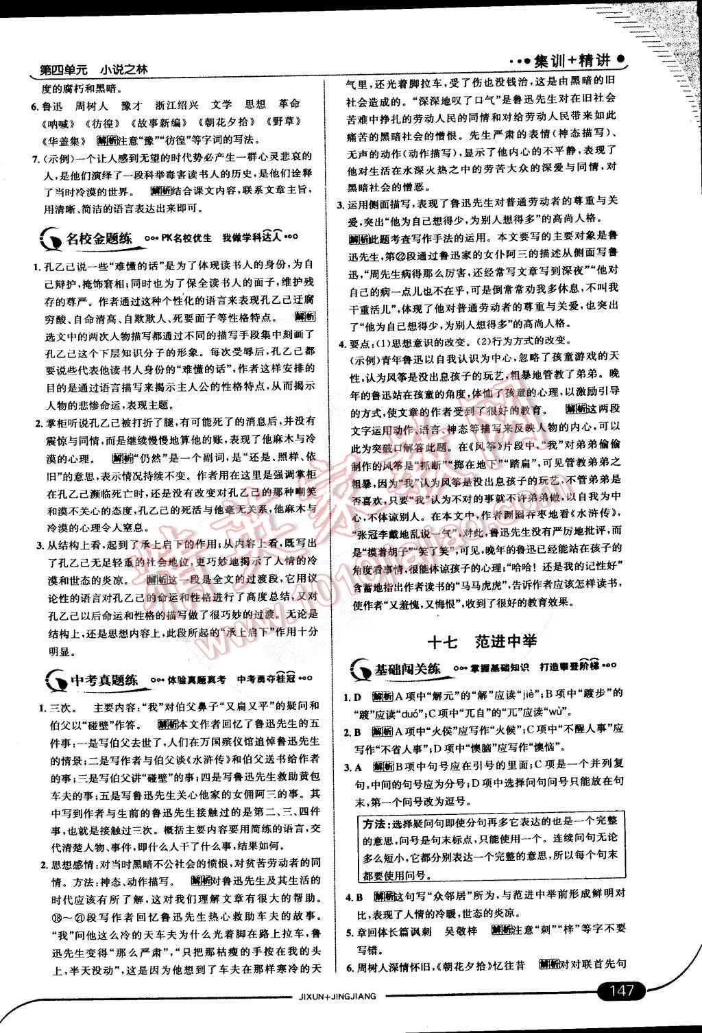 2015年走向中考考场八年级语文下册江苏版 第四单元 小说之林第68页