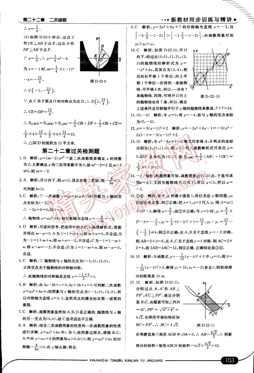 2014年走向中考考场九年级数学上册人教版 第20页