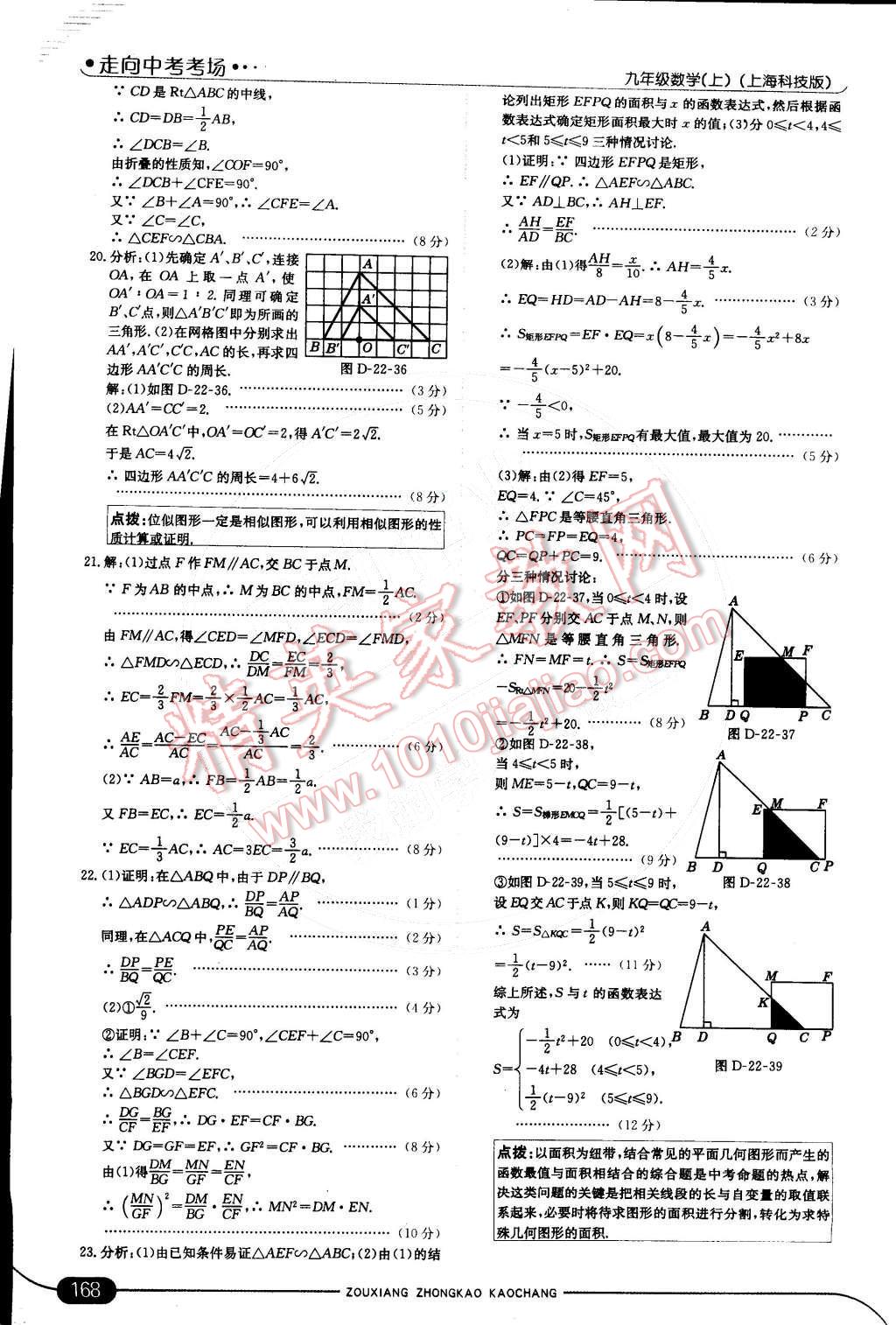 2014年走向中考考場九年級數(shù)學(xué)上冊滬科版 第二十二章 相似形第26頁