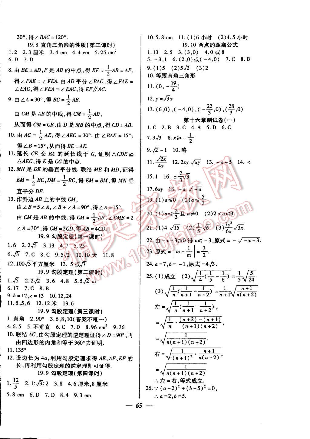 2014年金牌教练八年级数学上册人教版 第9页