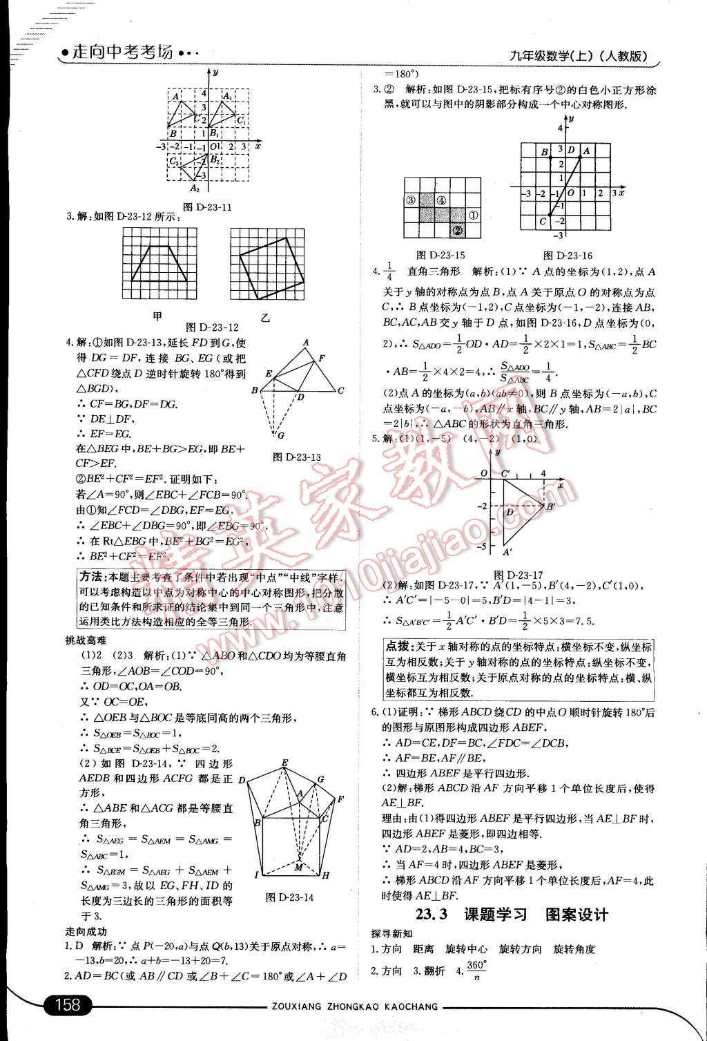 2014年走向中考考场九年级数学上册人教版 第26页