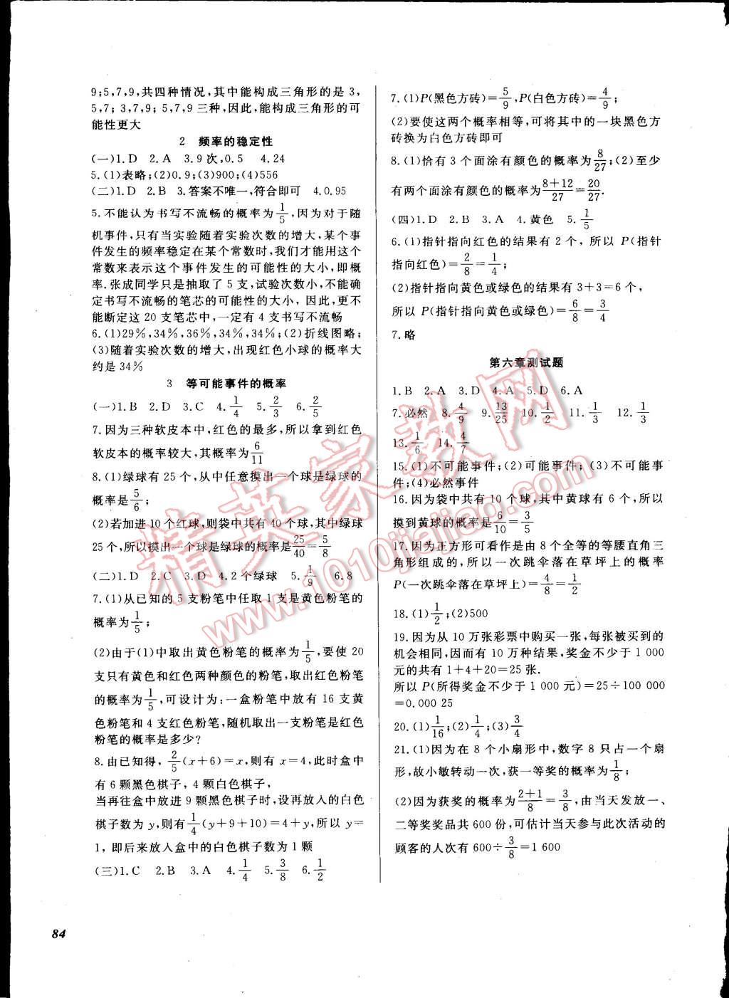 2015年數(shù)學作業(yè)本七年級下冊北師大版 第7頁