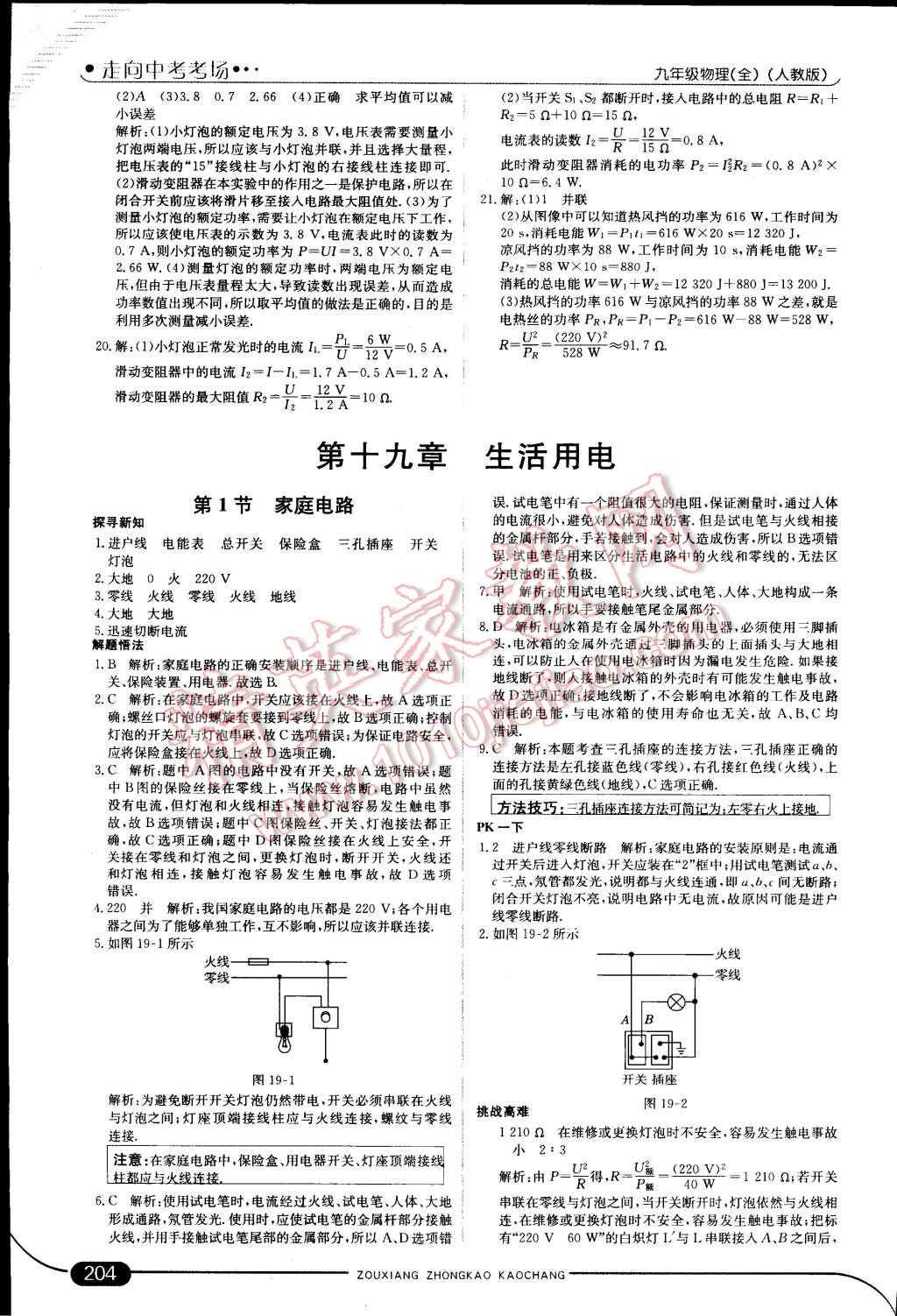 2014年走向中考考場(chǎng)九年級(jí)物理全一冊(cè)人教版 第24頁(yè)