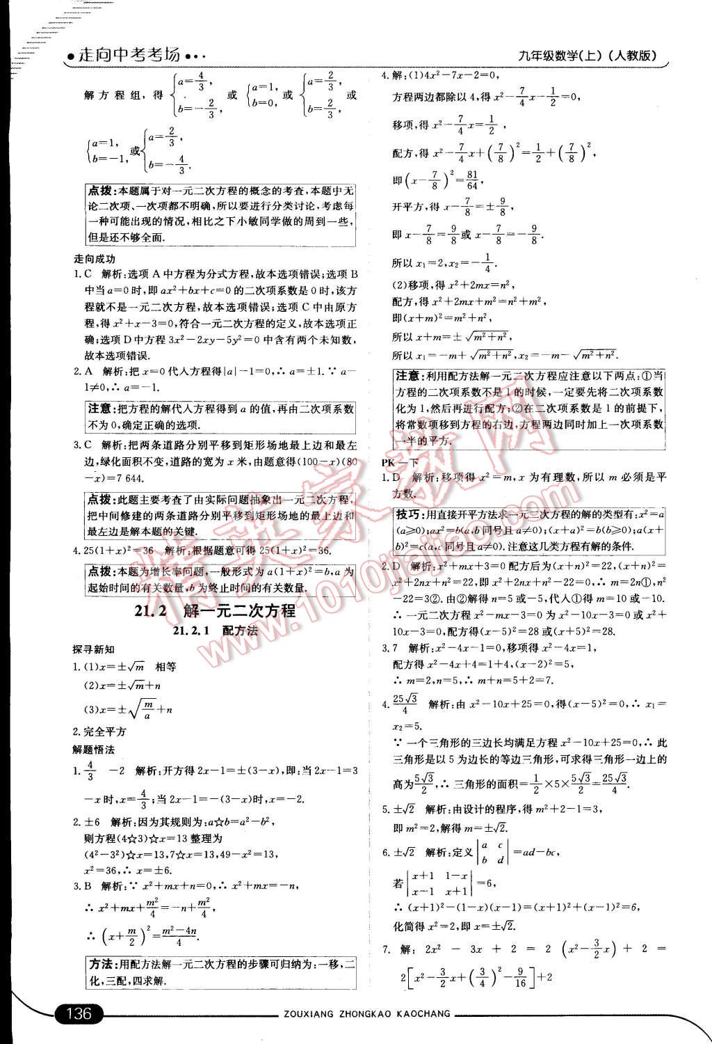 2014年走向中考考场九年级数学上册人教版 第2页