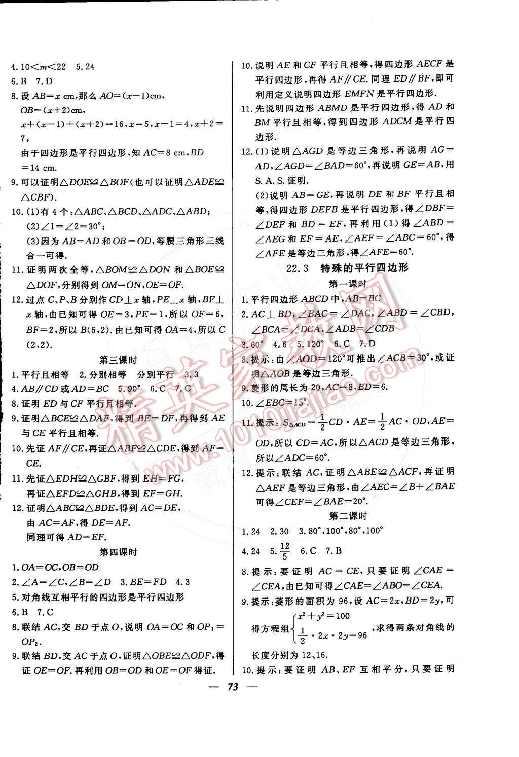 2016年金牌教练八年级数学下册 第9页