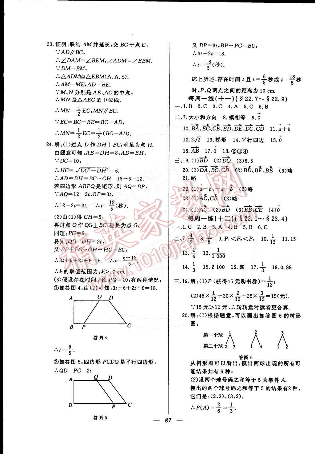 2015年金牌教练八年级数学下册人教版 第23页