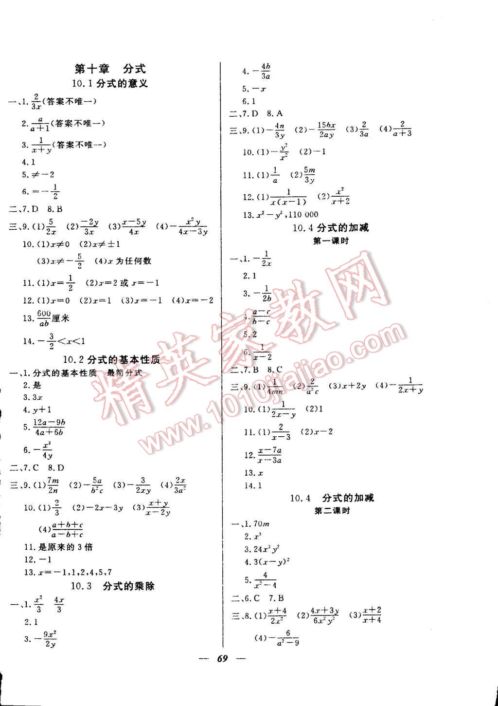 2014年金牌教练七年级数学上册人教版 第9页