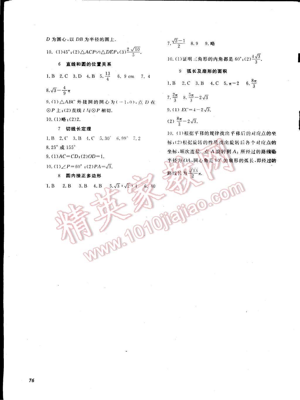 2014年數(shù)學(xué)作業(yè)本九年級全一冊北師大版 第6頁