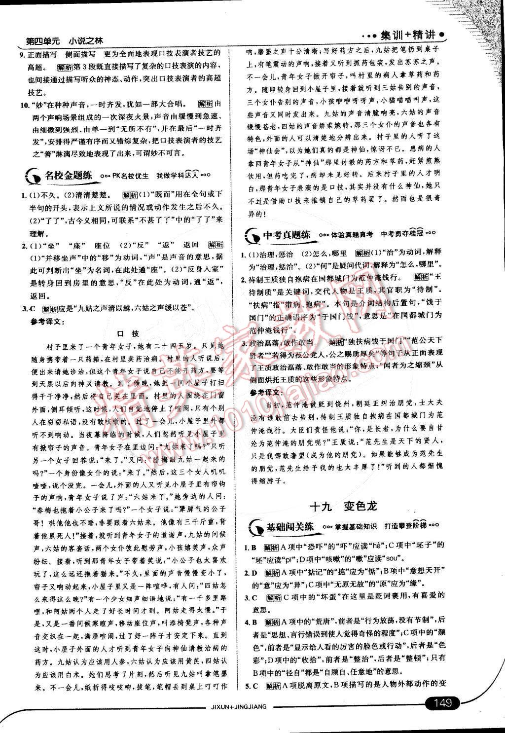 2015年走向中考考場(chǎng)八年級(jí)語(yǔ)文下冊(cè)江蘇版 第四單元 小說之林第70頁(yè)