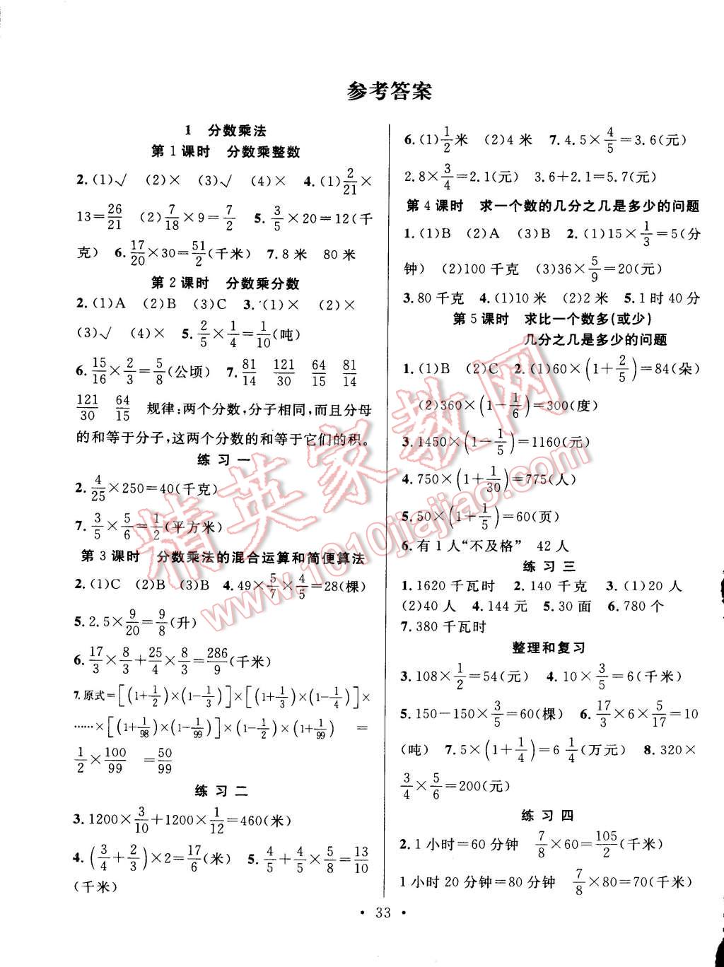 2014年全頻道課時作業(yè)六年級數(shù)學上冊人教版 第1頁