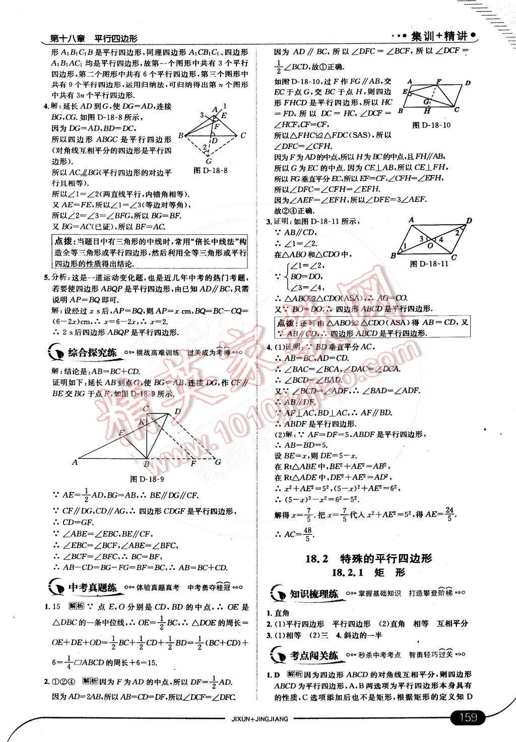 2015年走向中考考場八年級數(shù)學(xué)下冊人教版 第18頁