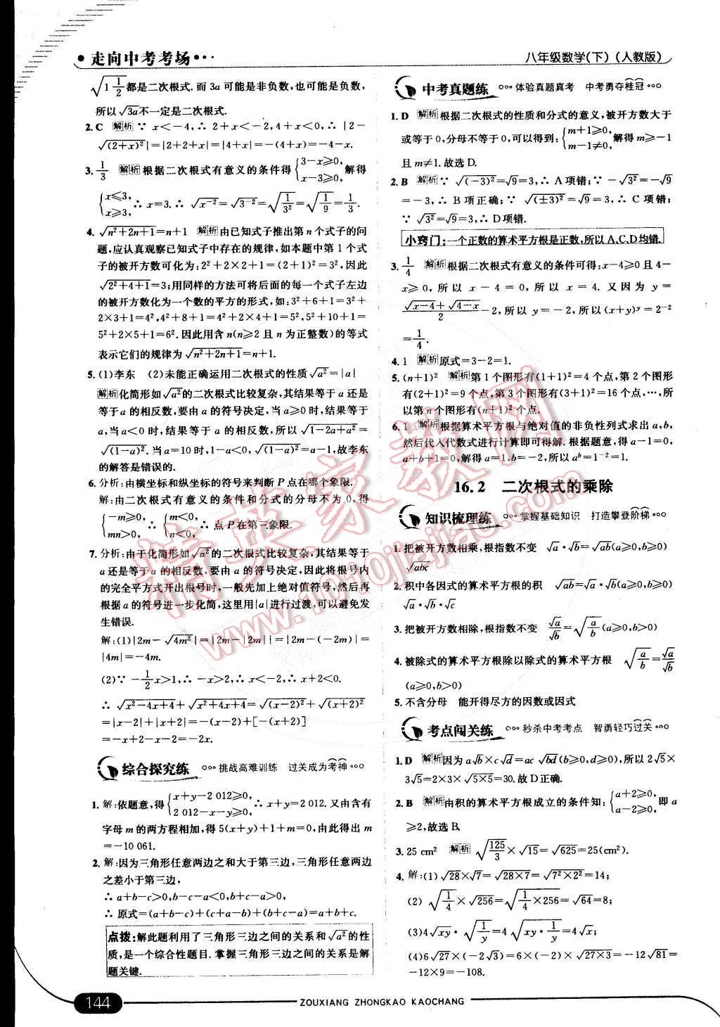 2015年走向中考考場(chǎng)八年級(jí)數(shù)學(xué)下冊(cè)人教版 第2頁(yè)