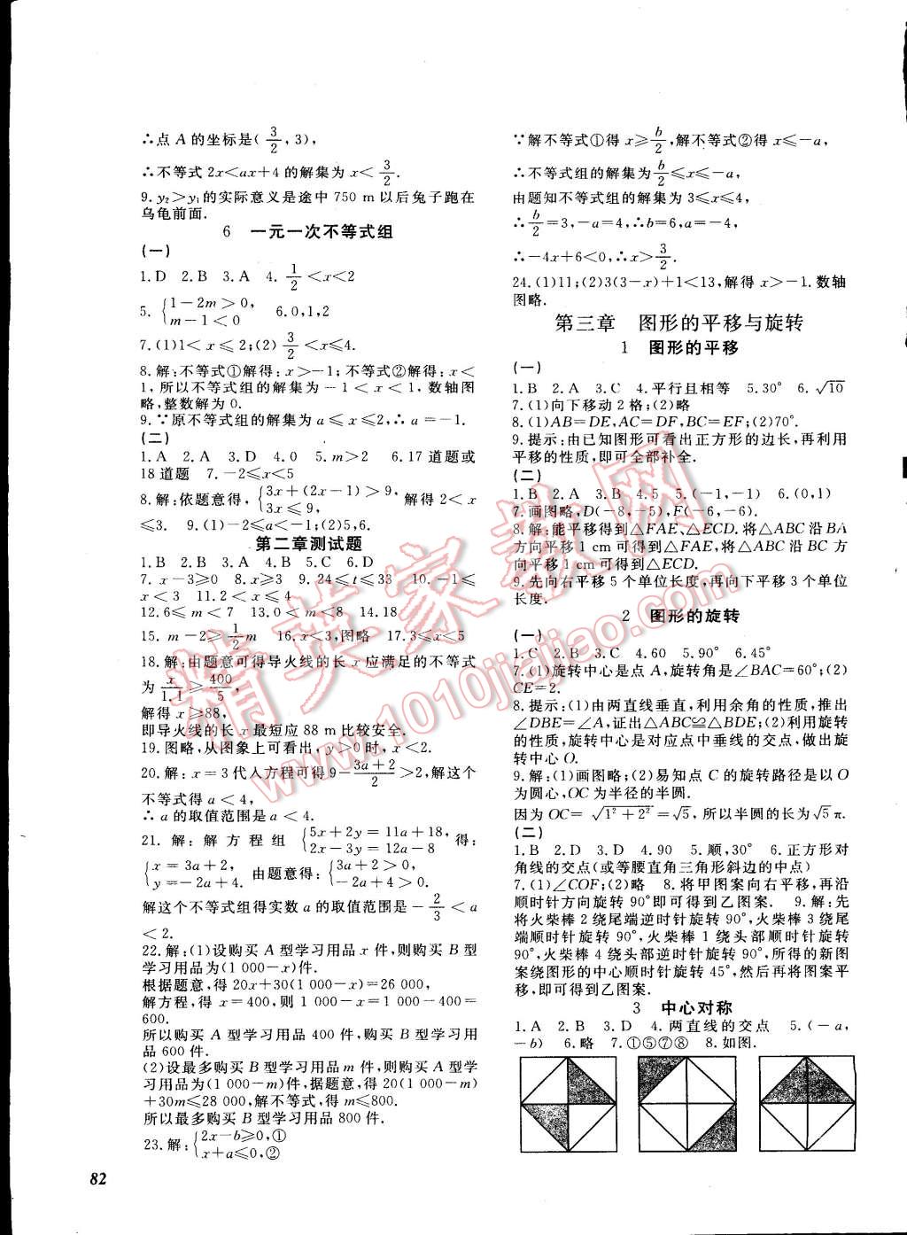 2015年數(shù)學(xué)作業(yè)本八年級下冊北師大版 第3頁