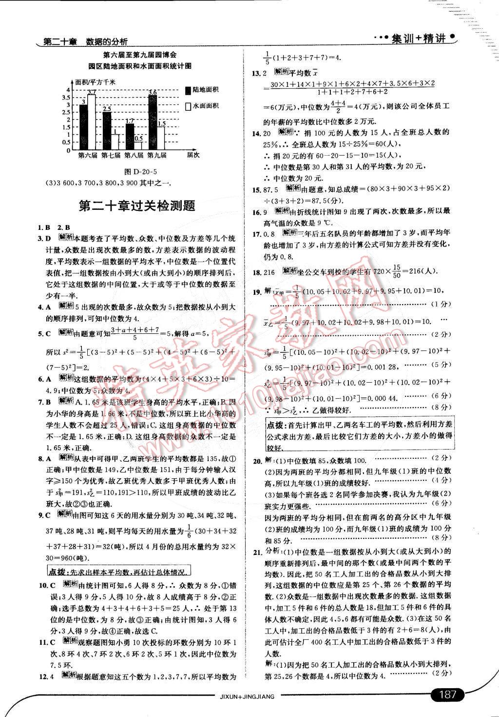 2015年走向中考考場(chǎng)八年級(jí)數(shù)學(xué)下冊(cè)人教版 第48頁(yè)