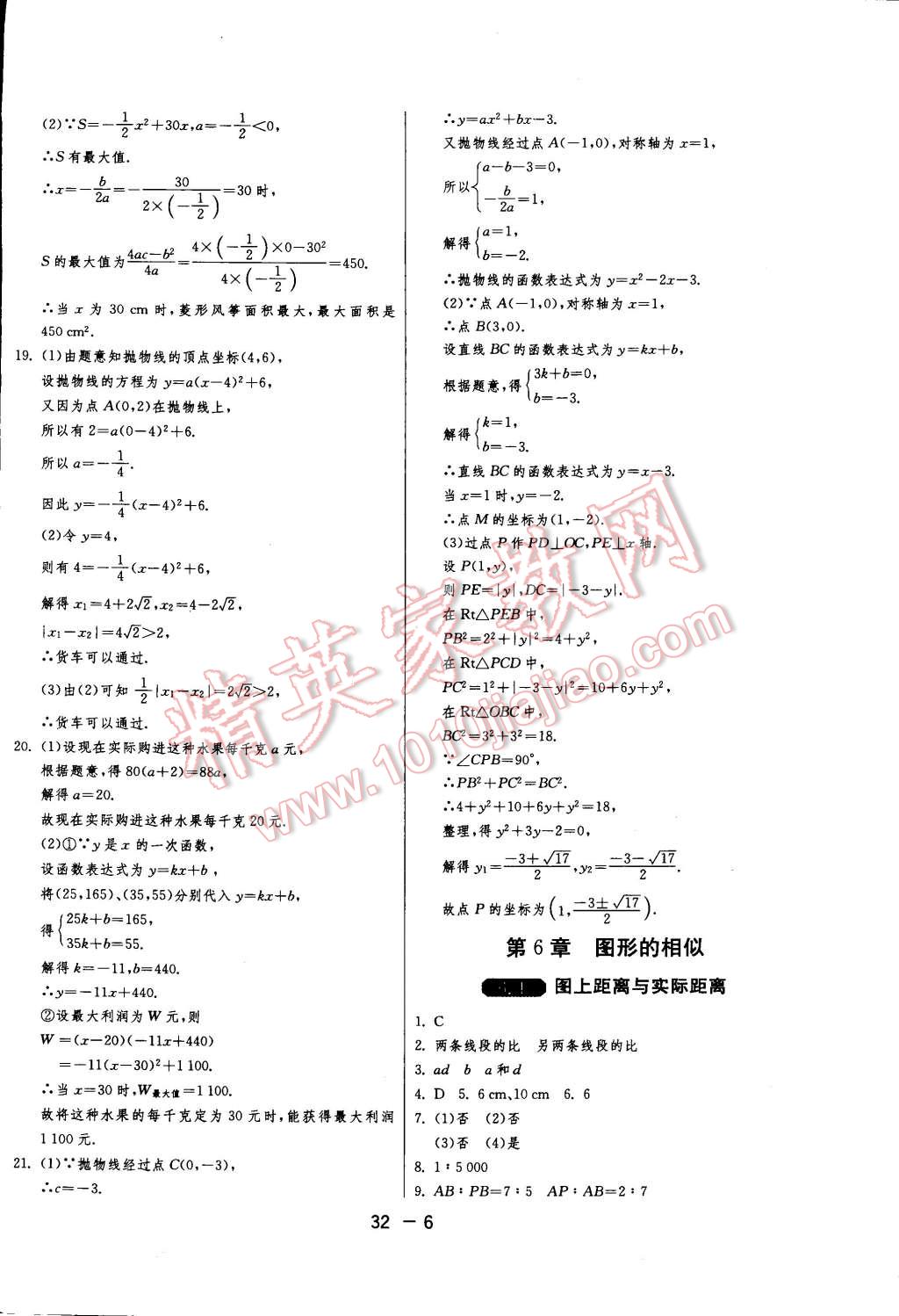 2015年一課三練單元達(dá)標(biāo)測(cè)試九年級(jí)數(shù)學(xué)下冊(cè)蘇科版 第6頁(yè)