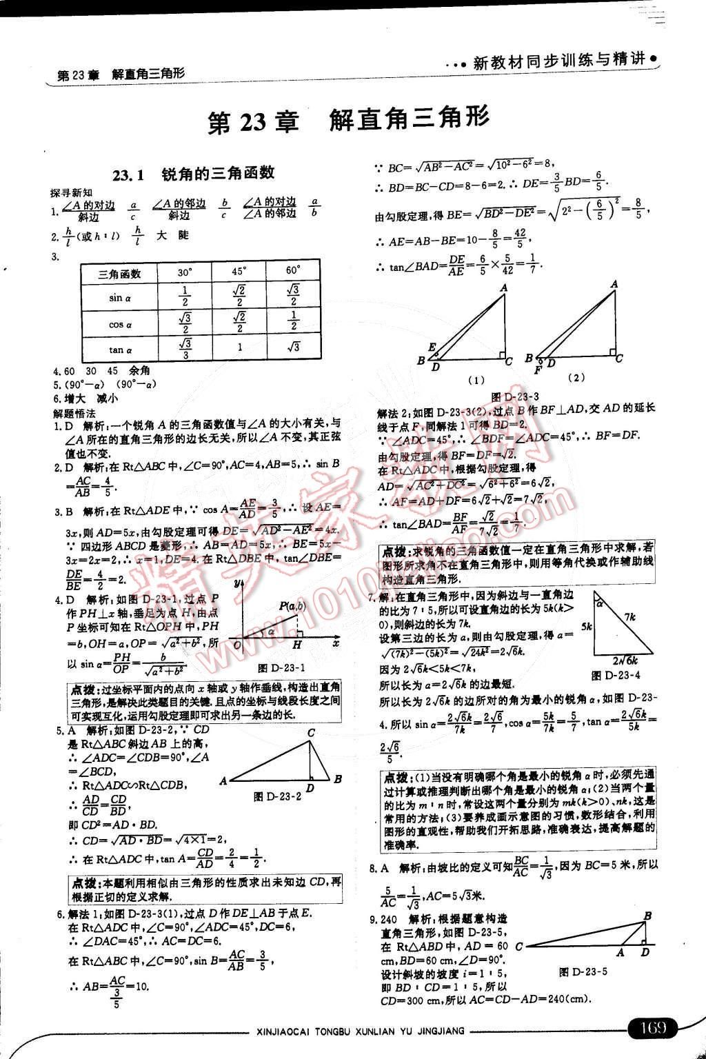 2014年走向中考考场九年级数学上册沪科版 第36页