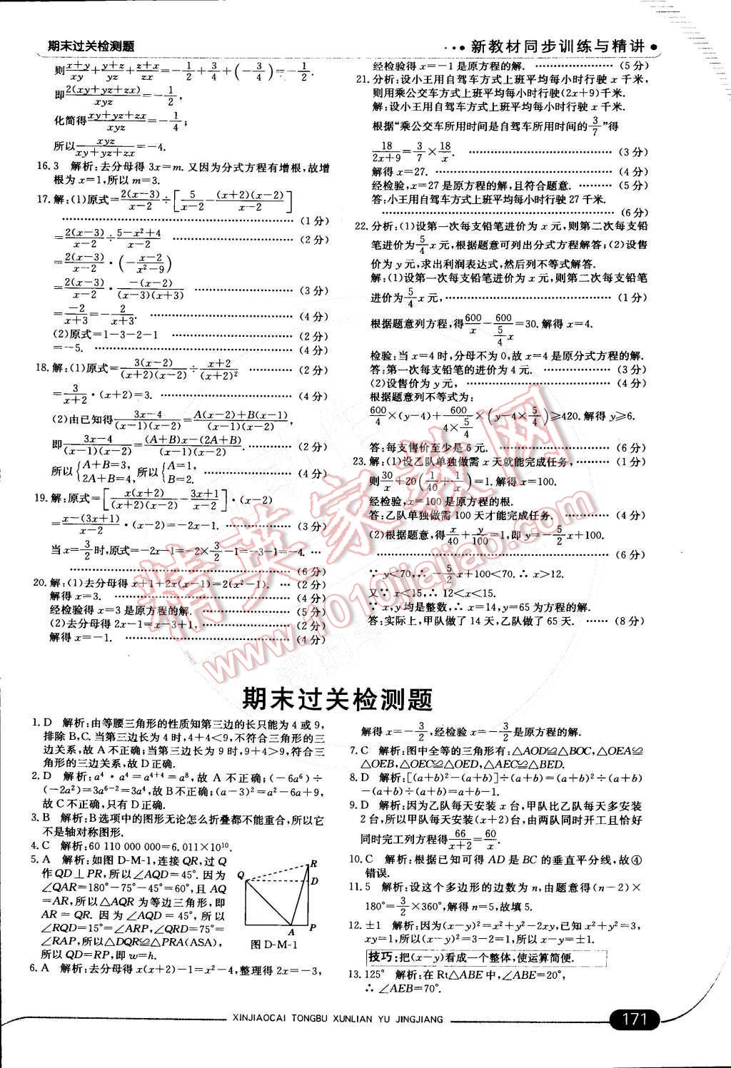 2014年走向中考考場八年級(jí)數(shù)學(xué)上冊人教版 第40頁