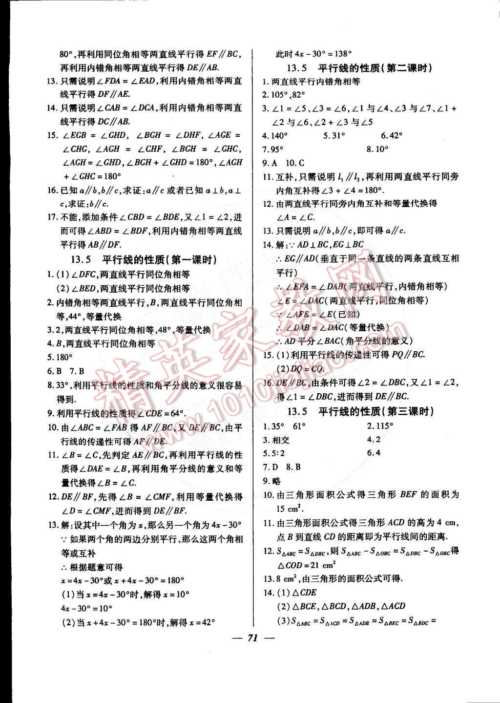 2015年金牌教練七年級數(shù)學下冊人教版 第7頁