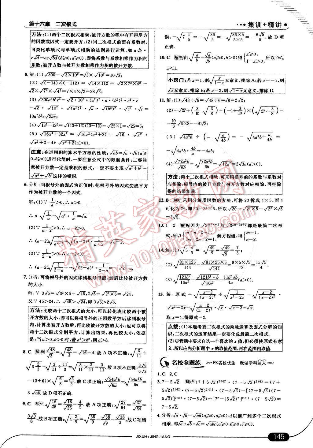 2015年走向中考考場(chǎng)八年級(jí)數(shù)學(xué)下冊(cè)人教版 第3頁