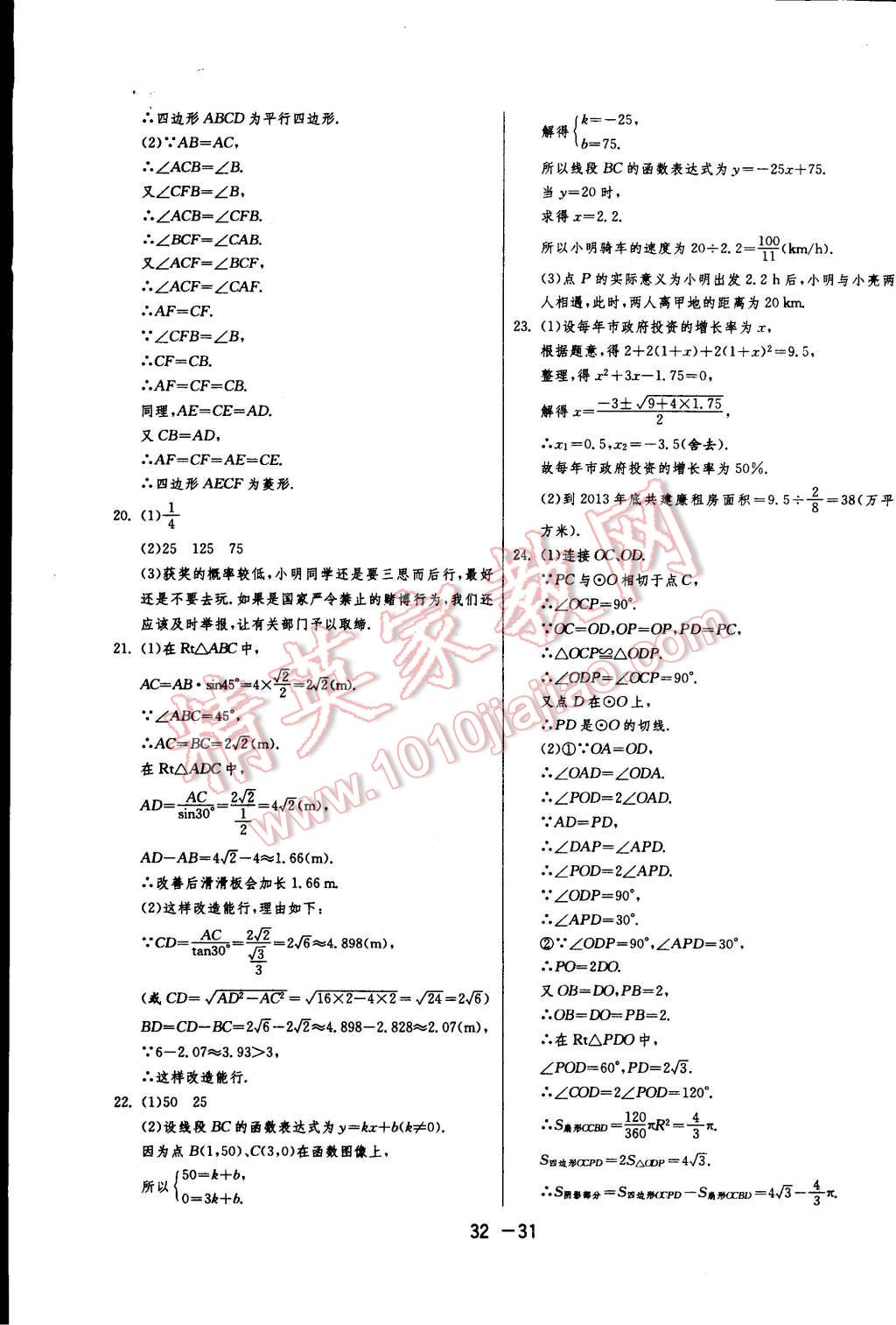 2015年一课三练单元达标测试九年级数学下册苏科版 第31页