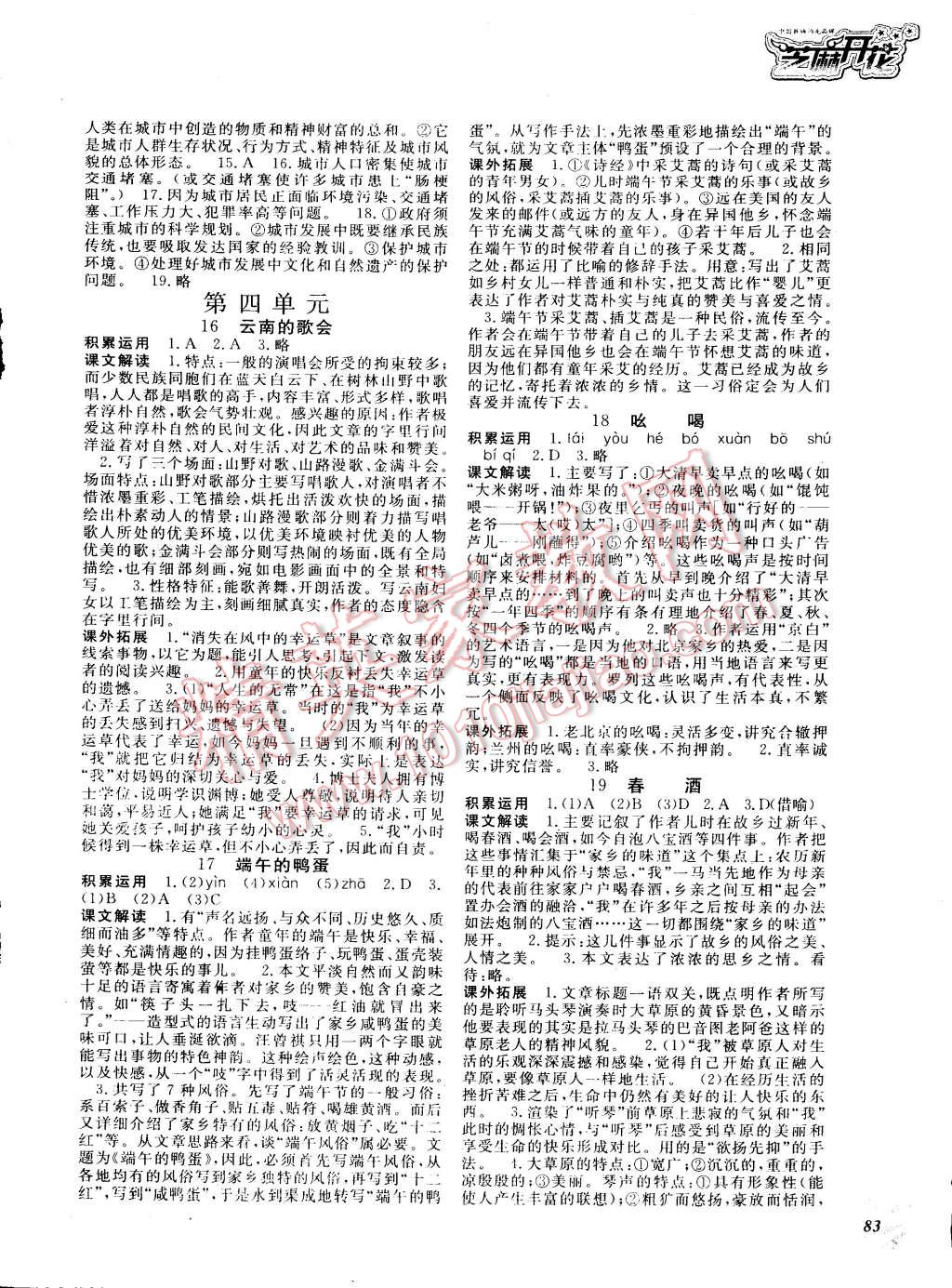 2015年語文作業(yè)本八年級下冊人教版 第5頁