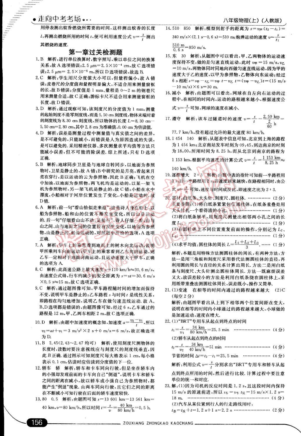 2014年走向中考考場八年級物理上冊人教版 第6頁