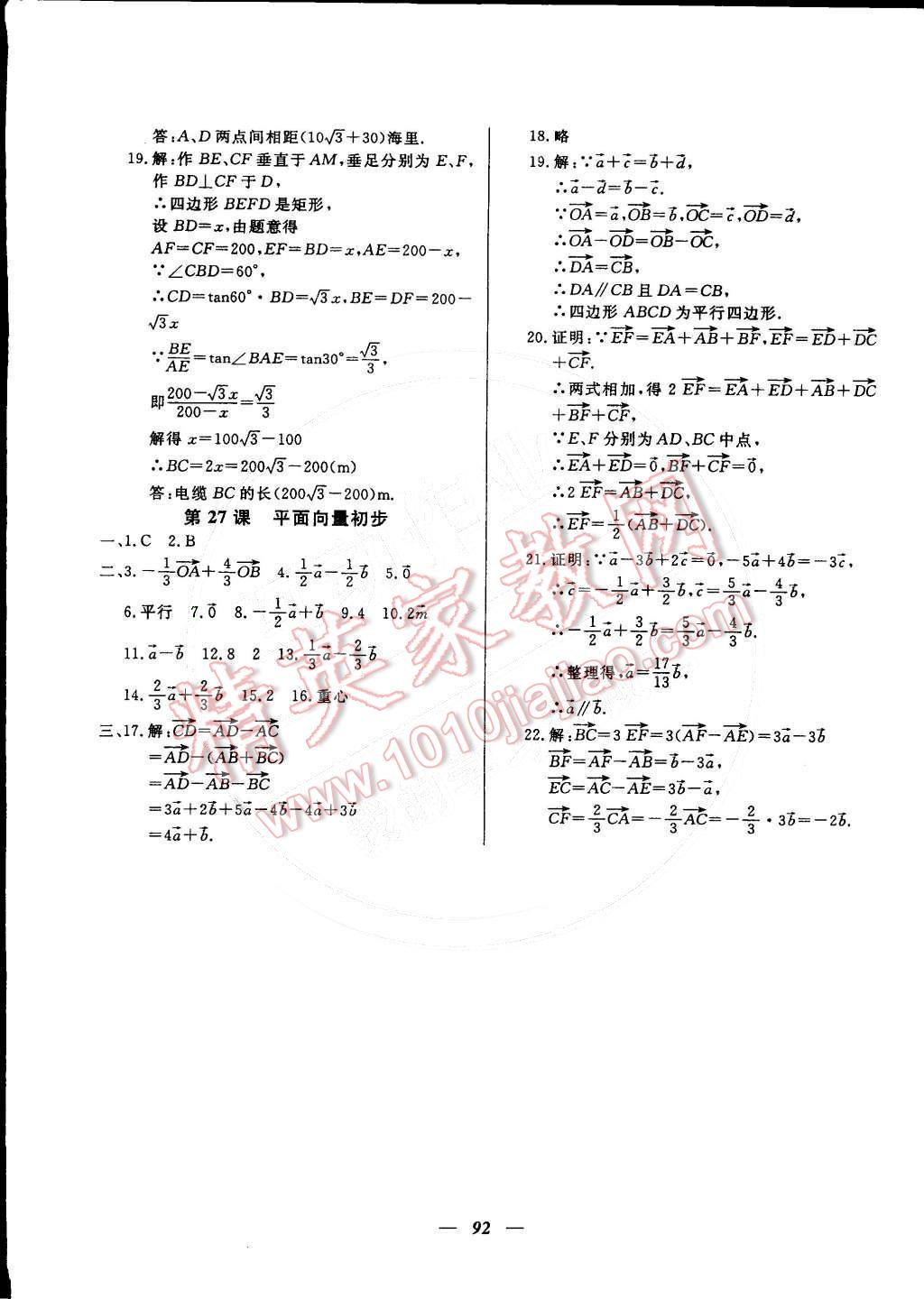 2015年金牌教练九年级数学下册人教版 第20页