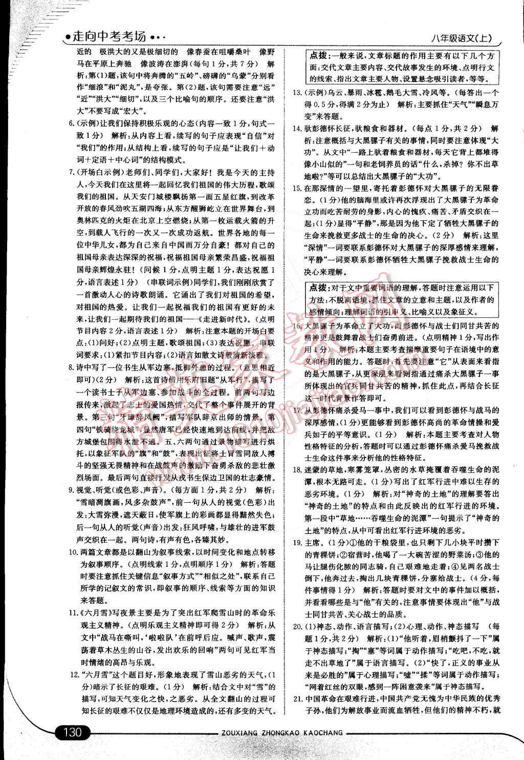 2014年走向中考考場(chǎng)八年級(jí)語(yǔ)文上冊(cè)江蘇版 第4頁(yè)