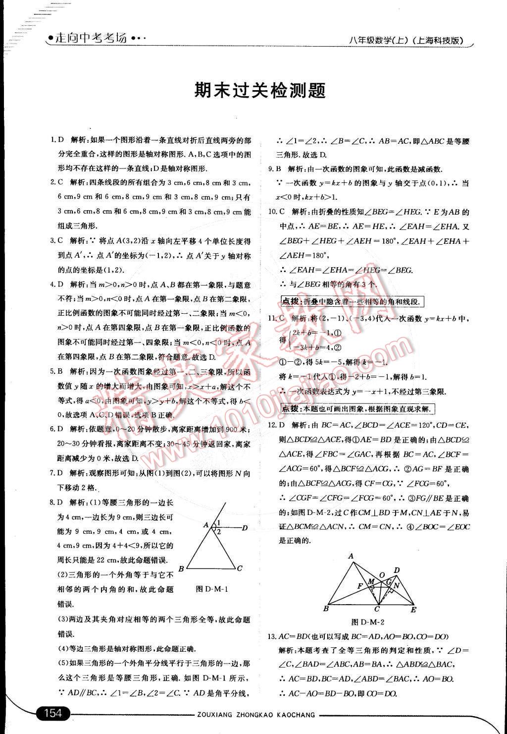 2014年走向中考考場八年級數(shù)學(xué)上冊滬科版 第十五章 軸對稱圖形與等腰三角形第58頁