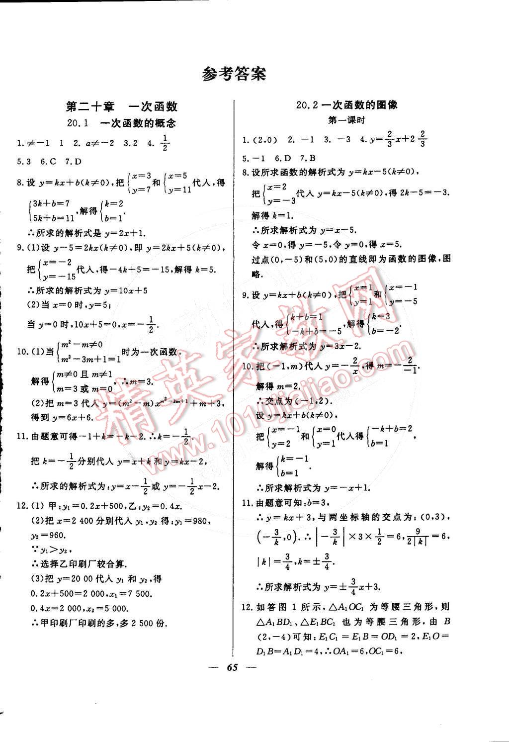 2015年金牌教练八年级数学下册人教版 第1页