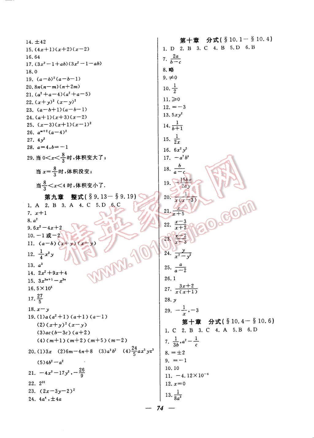 2014年金牌教练七年级数学上册人教版 第14页