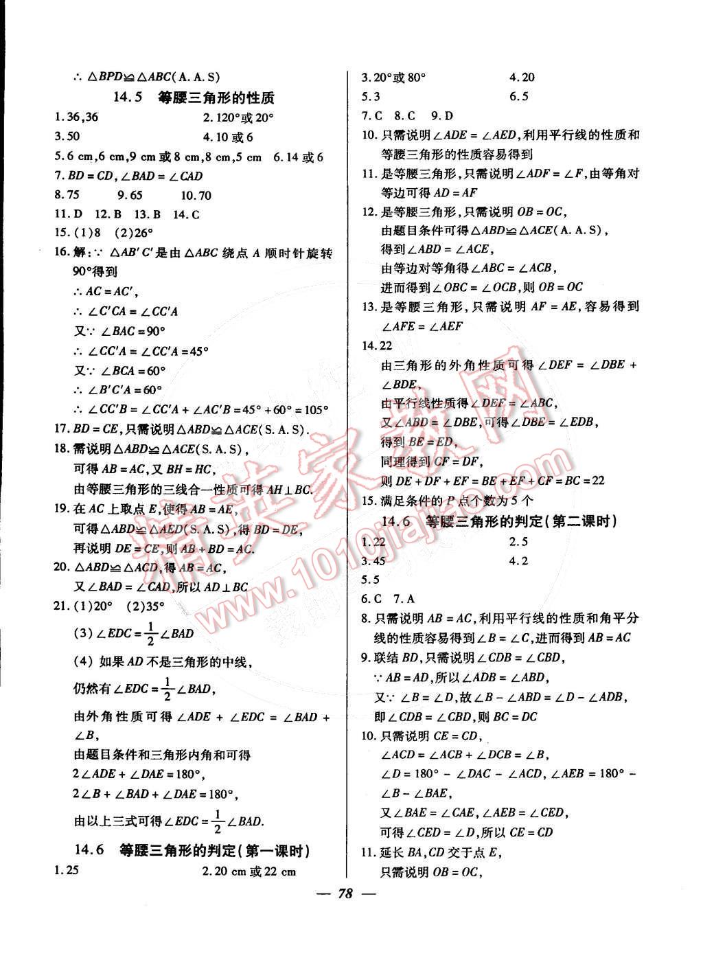 2016年金牌教練七年級(jí)數(shù)學(xué)下冊(cè) 第14頁(yè)