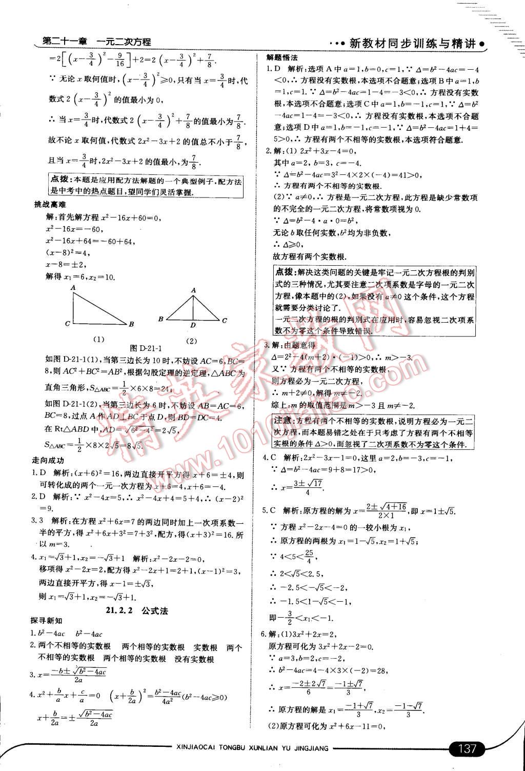 2014年走向中考考场九年级数学上册人教版 第3页