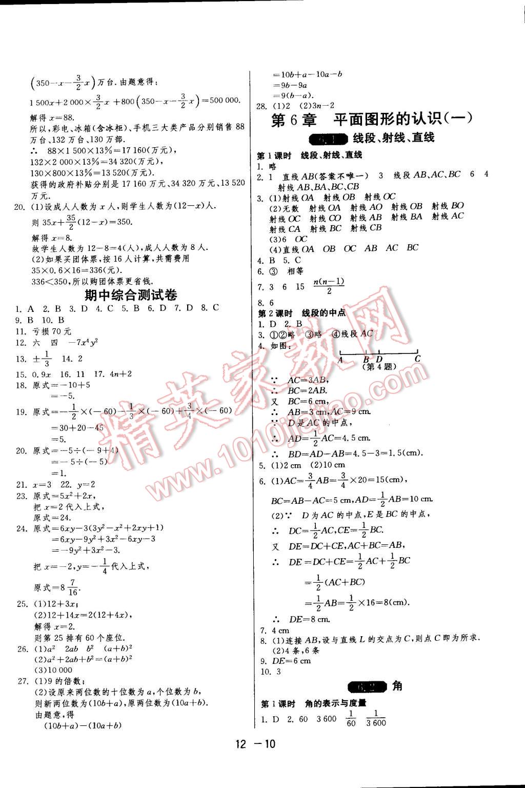 2014年一课三练单元达标测试七年级数学上册苏科版 第10页