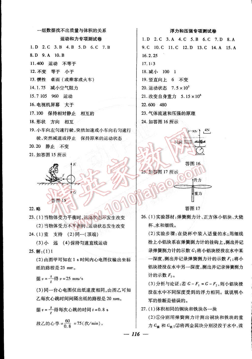 2015年金牌教练九年级物理下册人教版 第16页