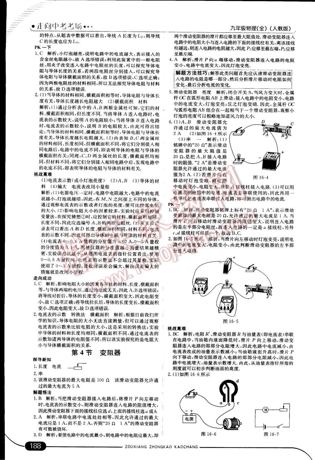 2014年走向中考考場九年級物理全一冊人教版 第17頁