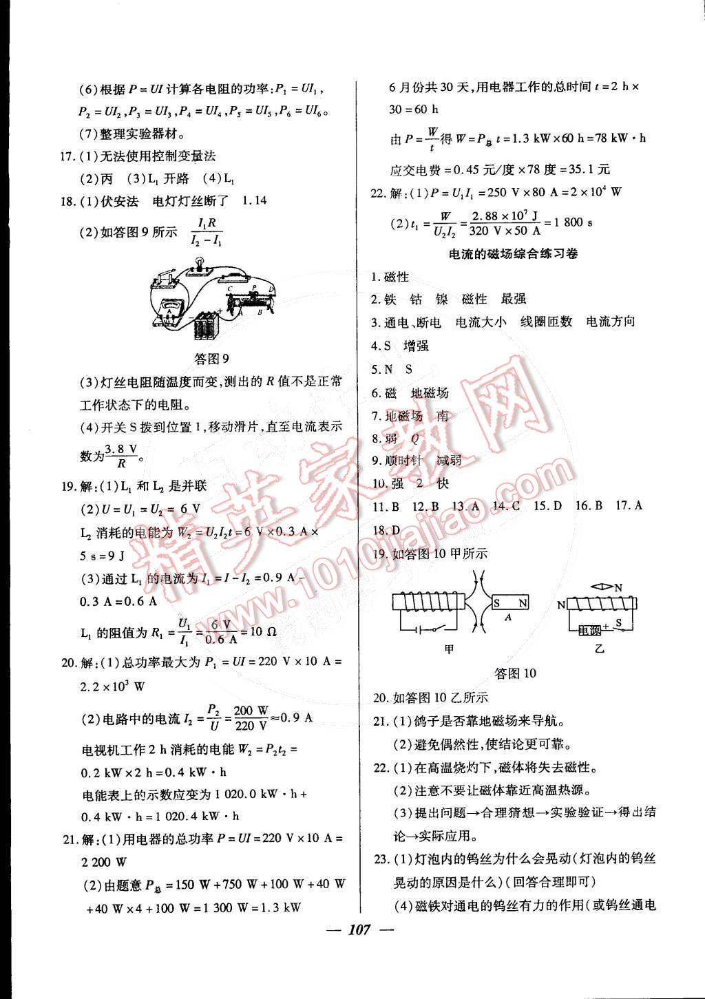 2016年金牌教练九年级物理下册 第7页