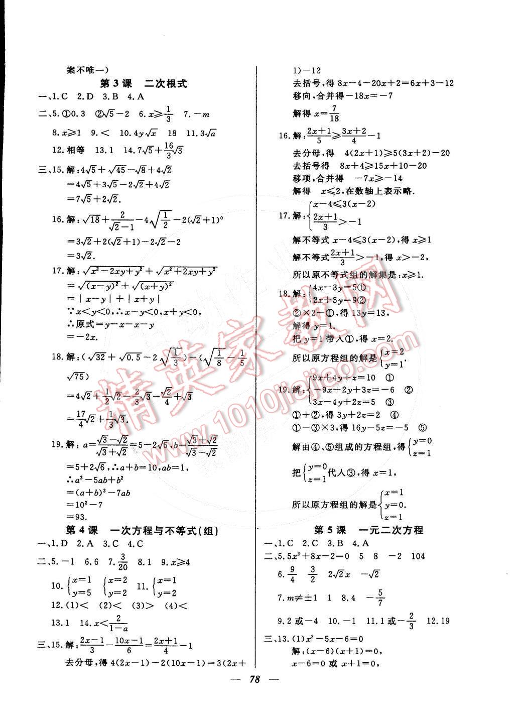 2016年金牌教练九年级数学下册 第6页