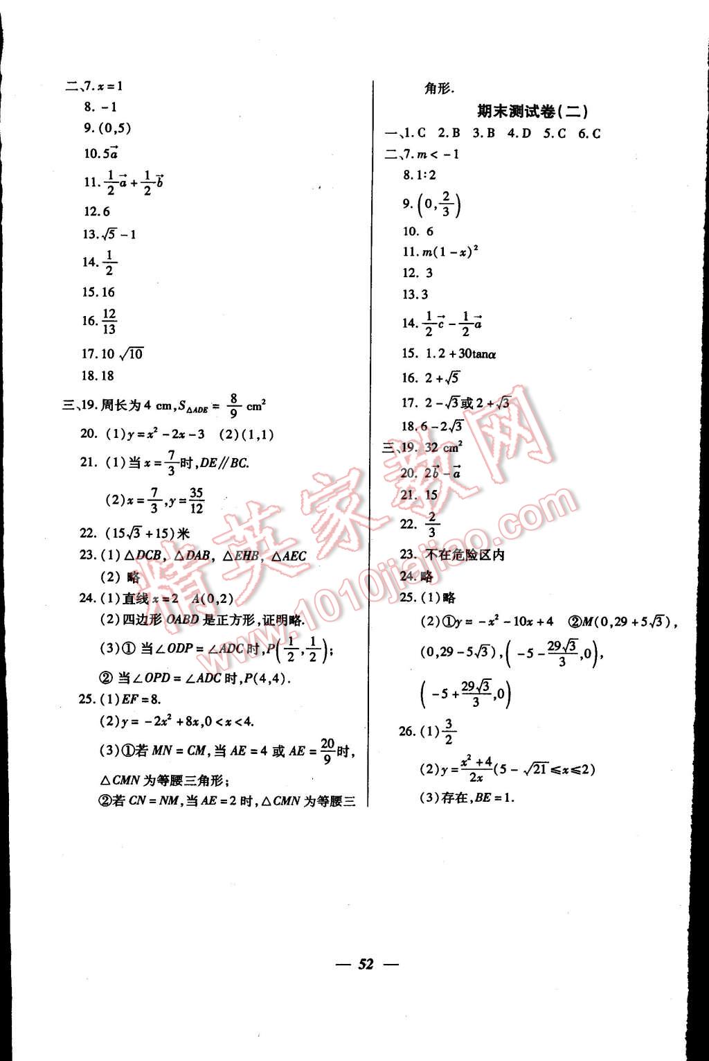 2014年金牌教练九年级数学上册人教版 第12页