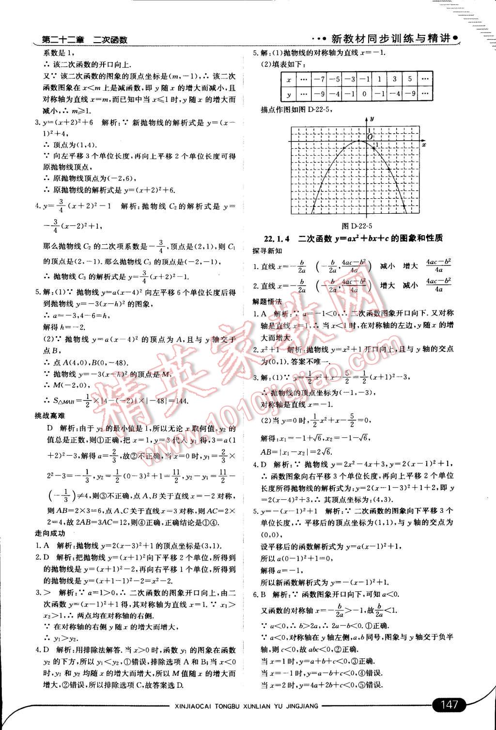 2014年走向中考考场九年级数学上册人教版 第14页