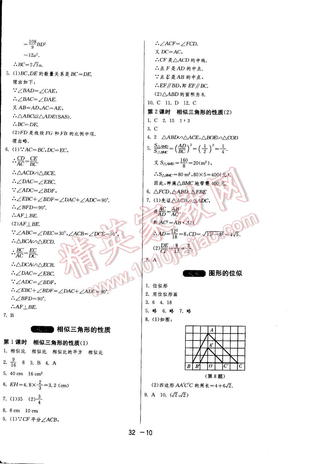 2015年一課三練單元達(dá)標(biāo)測試九年級(jí)數(shù)學(xué)下冊蘇科版 第10頁