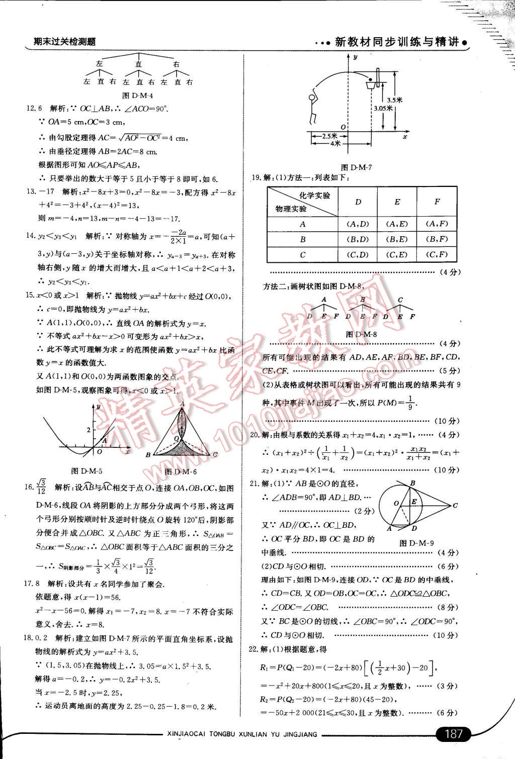 2014年走向中考考场九年级数学上册人教版 第41页