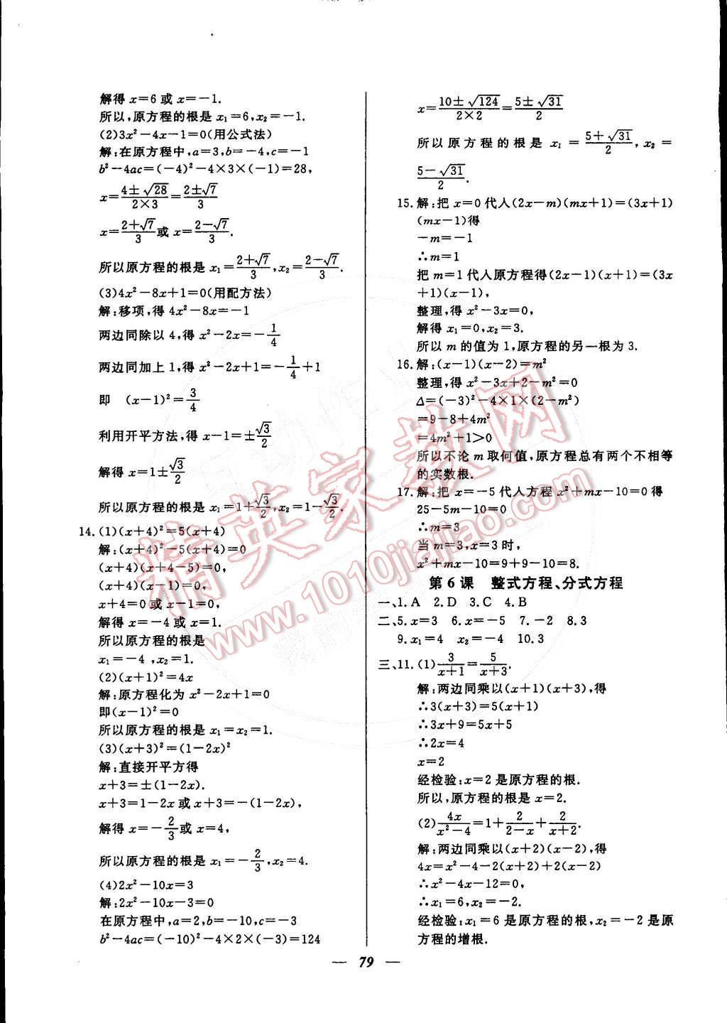 2016年金牌教练九年级数学下册 第7页